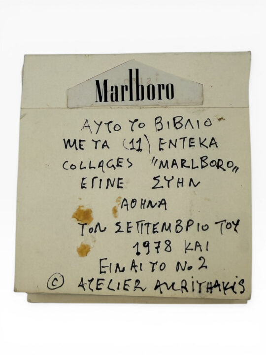 021: Alexis Akrithakis (Greek, 1939–1994) (AR)